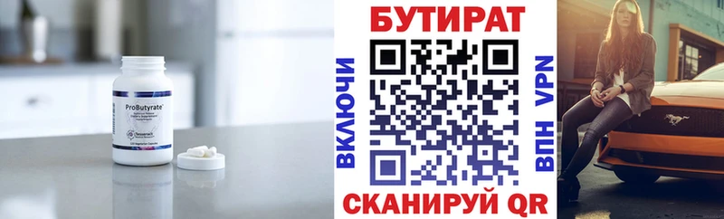 маркетплейс как зайти  Мосальск  Бутират 99% 